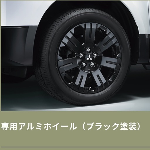 三菱デリカD5シャモニータイヤホイール新車外し。奈良県桜井市