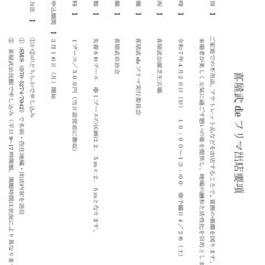 喜屋武deフリマ(出店者募集) - フリーマーケット
