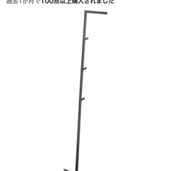 山崎実業　ハンガーラック　