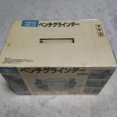 ベンチグラインダー　研磨器　三共　HGB-152