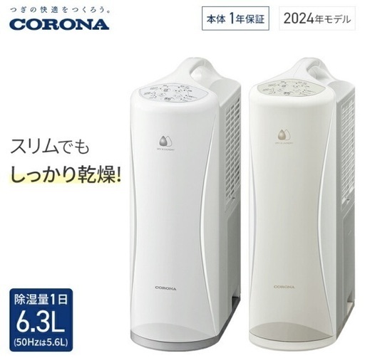 新品未開封未使用品衣類乾燥除湿機コロナスピード衣類乾燥 新品未開封未使用品衣類乾燥除湿機コロナスピード衣類乾燥