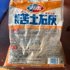 苦土石灰の半端