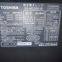 【一部難あり】東芝　オーブンレンジ　石窯ドーム　ER-MD300の画像