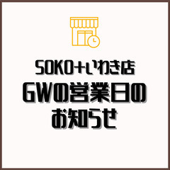 令和７年　GW(4/26～5/6)の営業について
