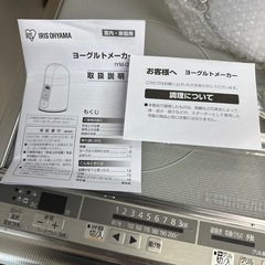 ヨーグルトメーカー　アイリスオーヤマ　新品未使用の画像