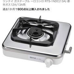 リンナイ ガステーブル 一口コンロ