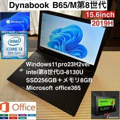 DynabookB65/M第8世代i3-8130U＋SSD256...