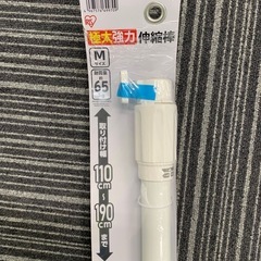 極太強力突っ張り棒１本の画像