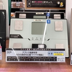体組成計