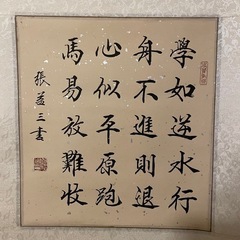 <値下げ>中国の掛け軸の画像