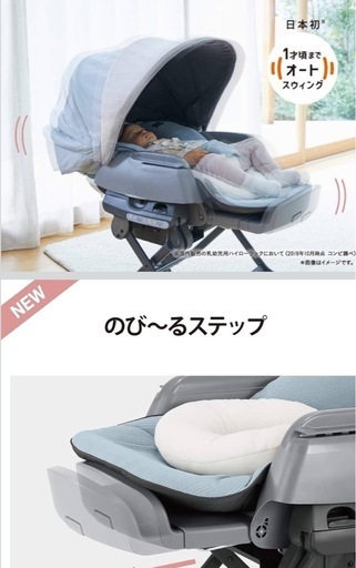 美品ハイローチェアCombi コンビ  ネムリラ オートスウィング