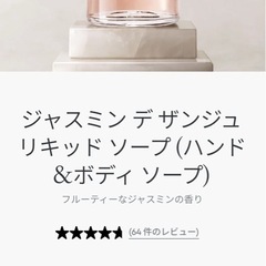 【未開封】Dior ディオール ジャスミン デ ザンジュリキッド ハンド ボディ ソープの画像