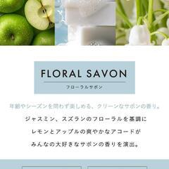 フローラルサボン 【清潔で爽やかなフローラルサボンの香り】thany. 香水の画像