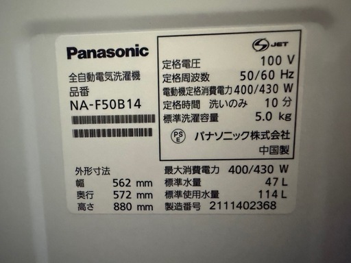 全自動洗濯機 Fシリーズ ニュアンスグレー NA-F50B14-H [洗濯5.0kg /乾燥機能無 /上開き]