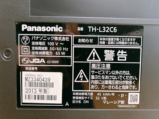 【お譲り決定】TH-L32C6 パナソニック 32型 テレビ リモコン付き