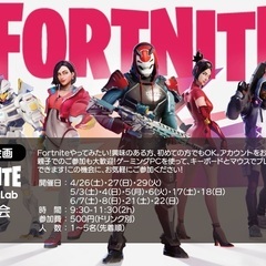 🎏GWのワークショップ（e-sportsLab）の画像