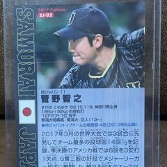 菅野智之　サムライジャパン　キラカードの画像