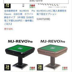 麻雀台セット