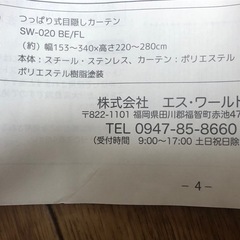 突っ張り＆伸縮式目隠しカーテン リングハイタイプの画像