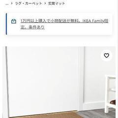 新品未使用　IKEA玄関マット