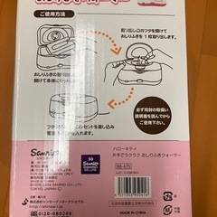 おしりふきウォーマー
の画像