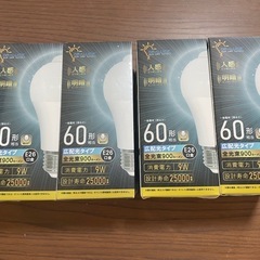 LED電球　人間センサー　60形相当　4個