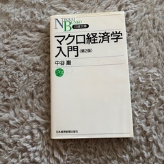 マクロ経済学入門