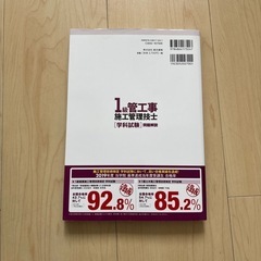 1級管工事 施工管理技士 学科試験 過去問集の画像