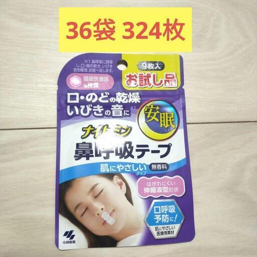 小林製薬 ナイトミン 鼻呼吸テープ 肌にやさしいタイプ 無香料