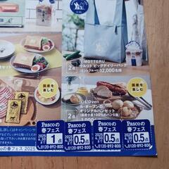 パスコ春フェス2.5点応募シール