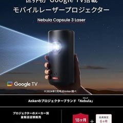 Nebula Capsule 3 Laser アンカーAnkerの画像