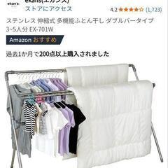 物干しラックの画像