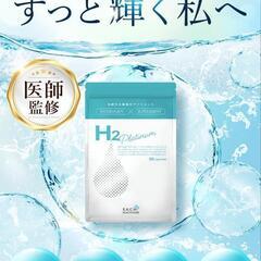 【新品未開封！】 水素サプリ H2 Platinum エイチツープラチナム サプリ 60カプセルの画像
