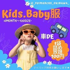 🌈車DE子供服詰め放題🌈