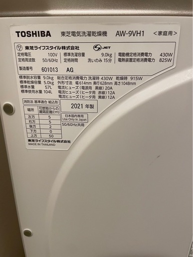 東芝ザブーン洗濯乾燥機