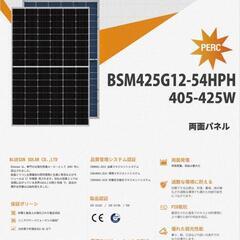 新古品★超高効率両面発電★425Wソーラーパネルの画像