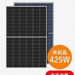 ★超高効率両面発電★新品未開封！425Wソーラーパネル