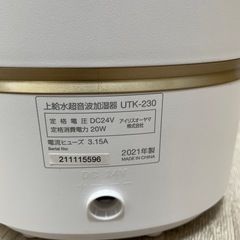 アイリスオーヤマ超音波式加湿器（2021年製）の画像