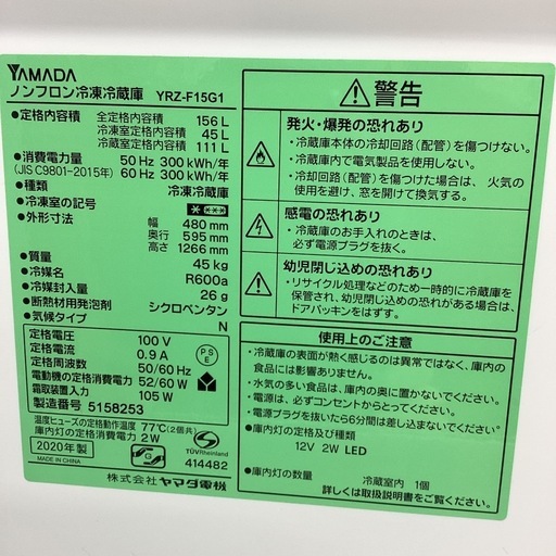 【取りに来られる方限定！！】YAMADA 2020年製　2ドア冷蔵庫