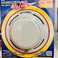 YSA-309JP 火災警報器 2個セットの画像