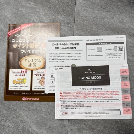 エールべべ　ジュニアシート