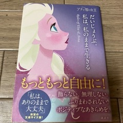 アナと雪の女王「私は、ありのままで大丈夫 Rules of El...