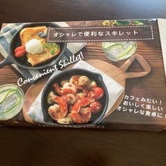 スキレットの中古が安い！激安で譲ります・無料であげます