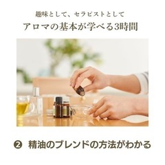 【追加受付中1名様】アロマハンドトリートメント1日講座｜ワークショップ感覚で基礎習得！の画像