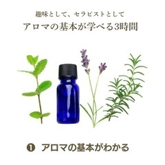 【追加受付中1名様】アロマハンドトリートメント1日講座｜ワークショップ感覚で基礎習得！の画像