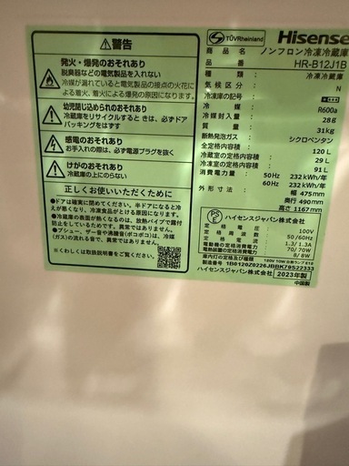 《お取引先決定》冷蔵庫(東京)
