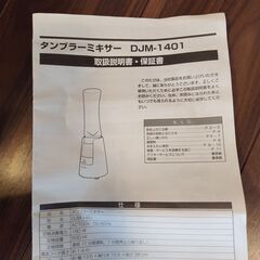 【500円】タンブラーミキサー（フードプロセッサー）の画像