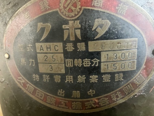 クボタ　発動機