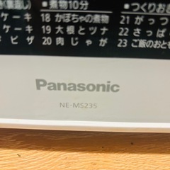 Panasonic NE-MS235 2018年製　の画像