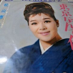 （中古EPレコード）お別れ公衆電話−松山恵子